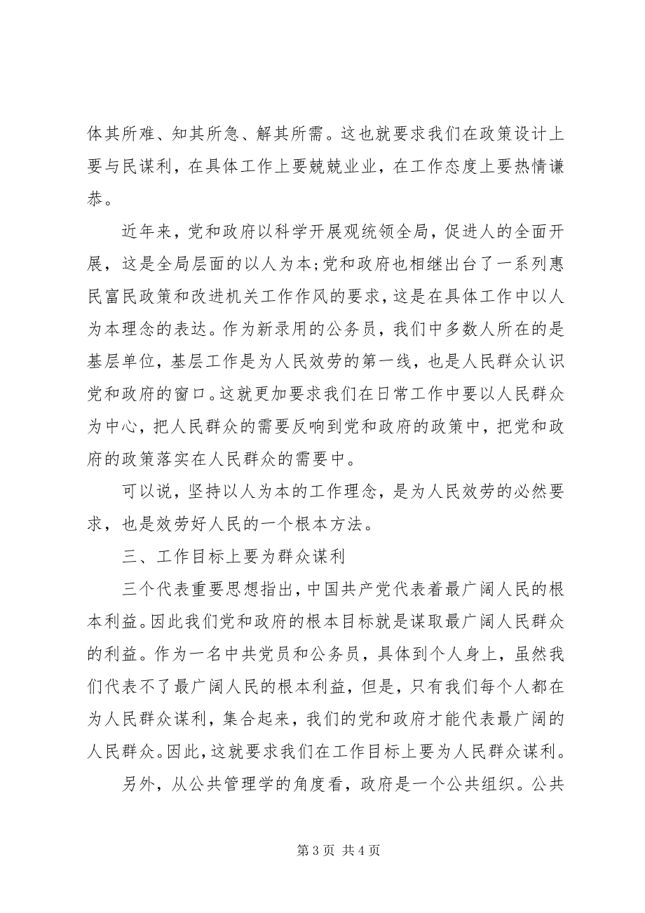 2023年公务员岗前培训心得体会.docx_第3页