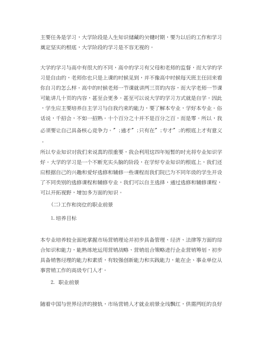 2023年新的大学个人学习计划.docx_第2页