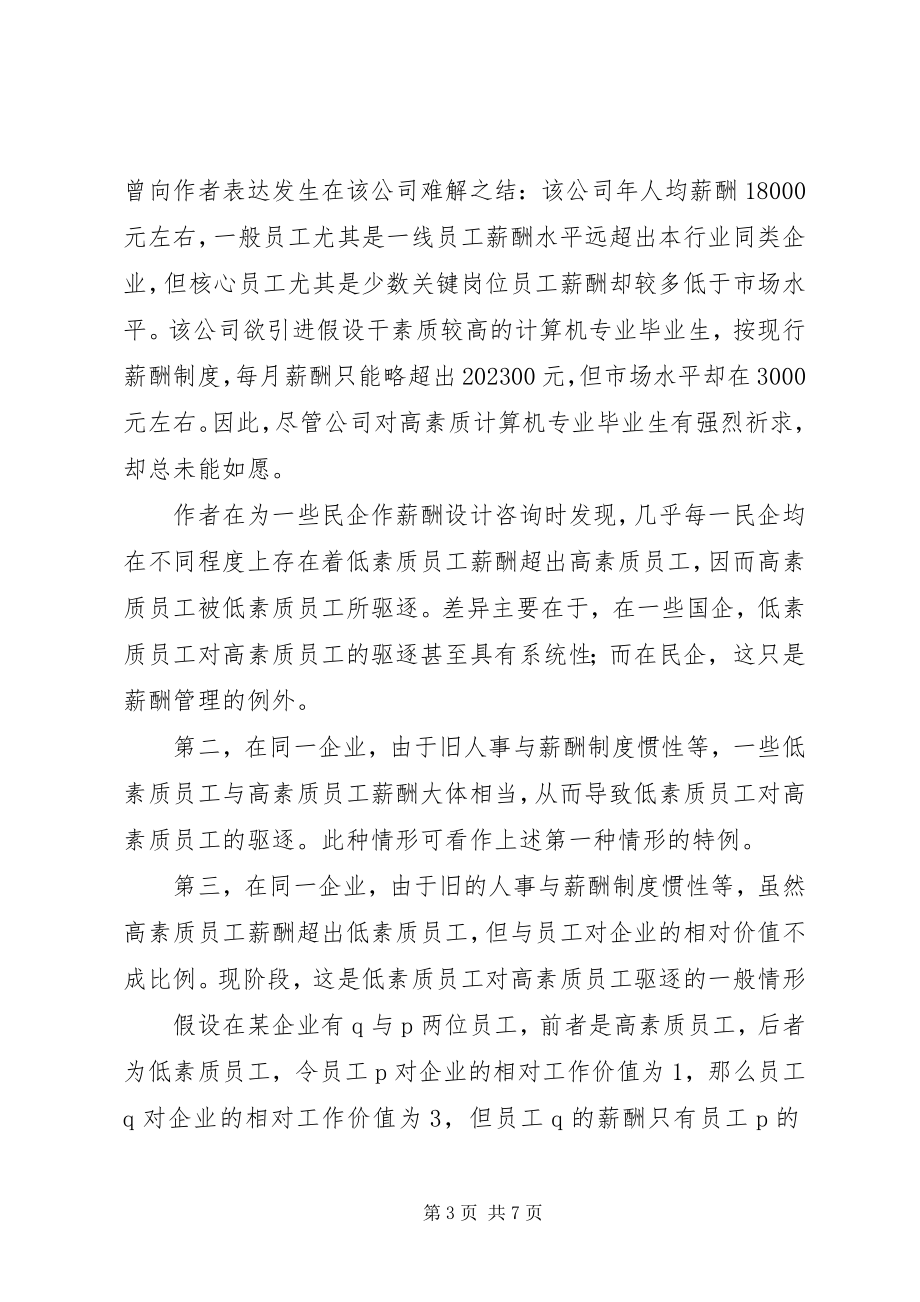 2023年格雷欣法则-遏制的五大对策.docx_第3页