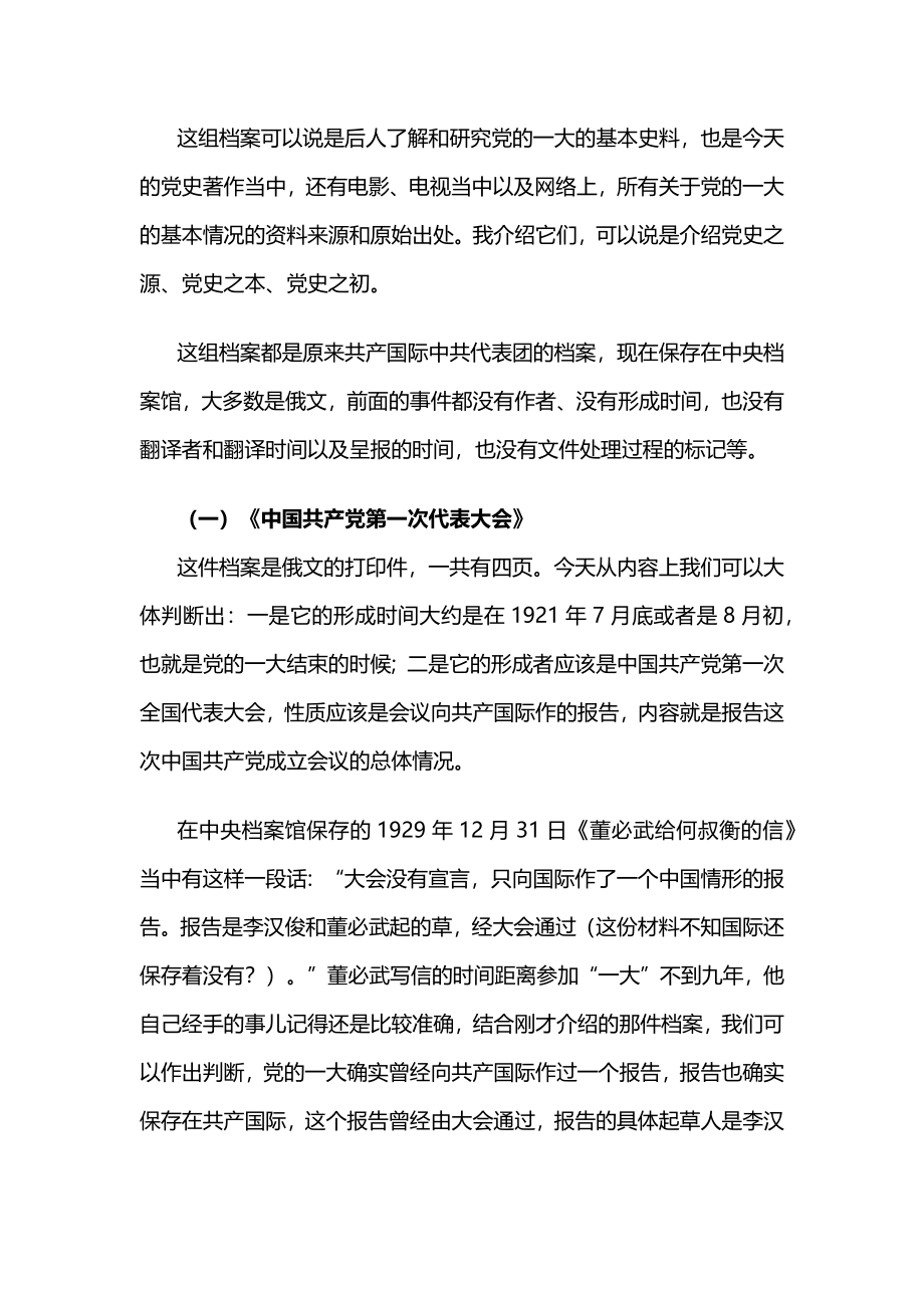 学好党史国史 牢记初心使命档案管理党课.docx_第2页