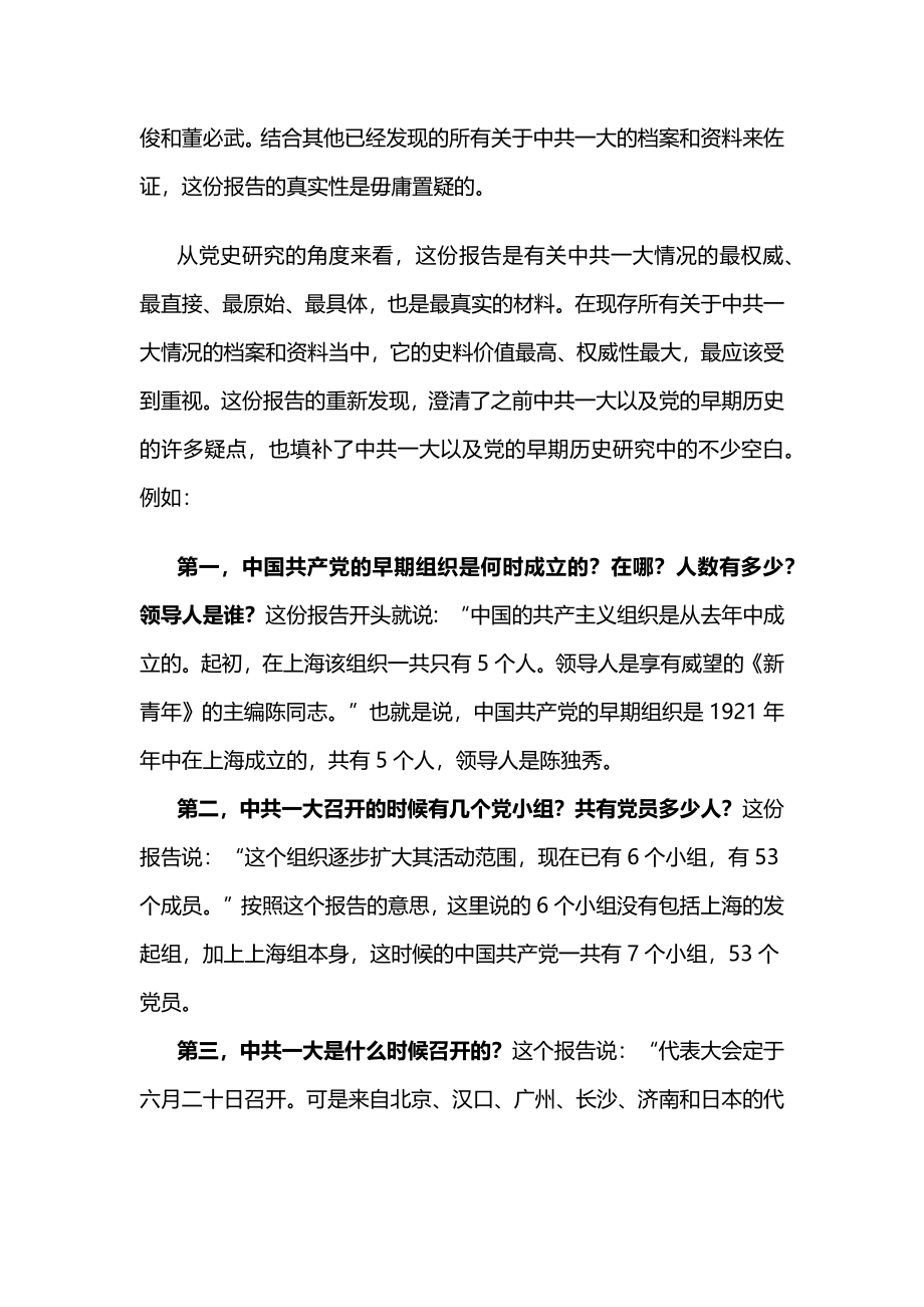 学好党史国史 牢记初心使命档案管理党课.docx_第3页