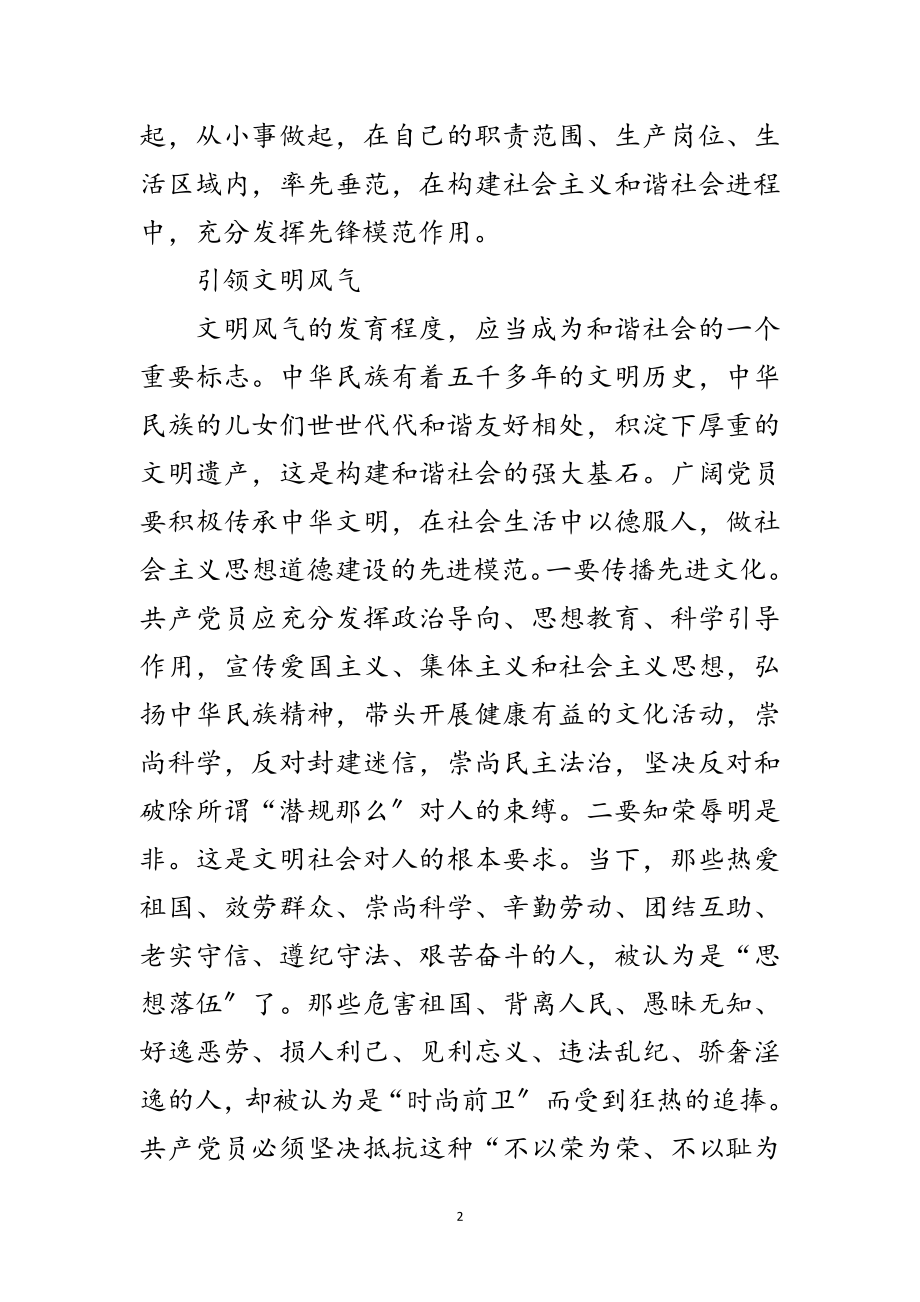 2023年党员构和谐社会讲课稿范文.doc_第2页