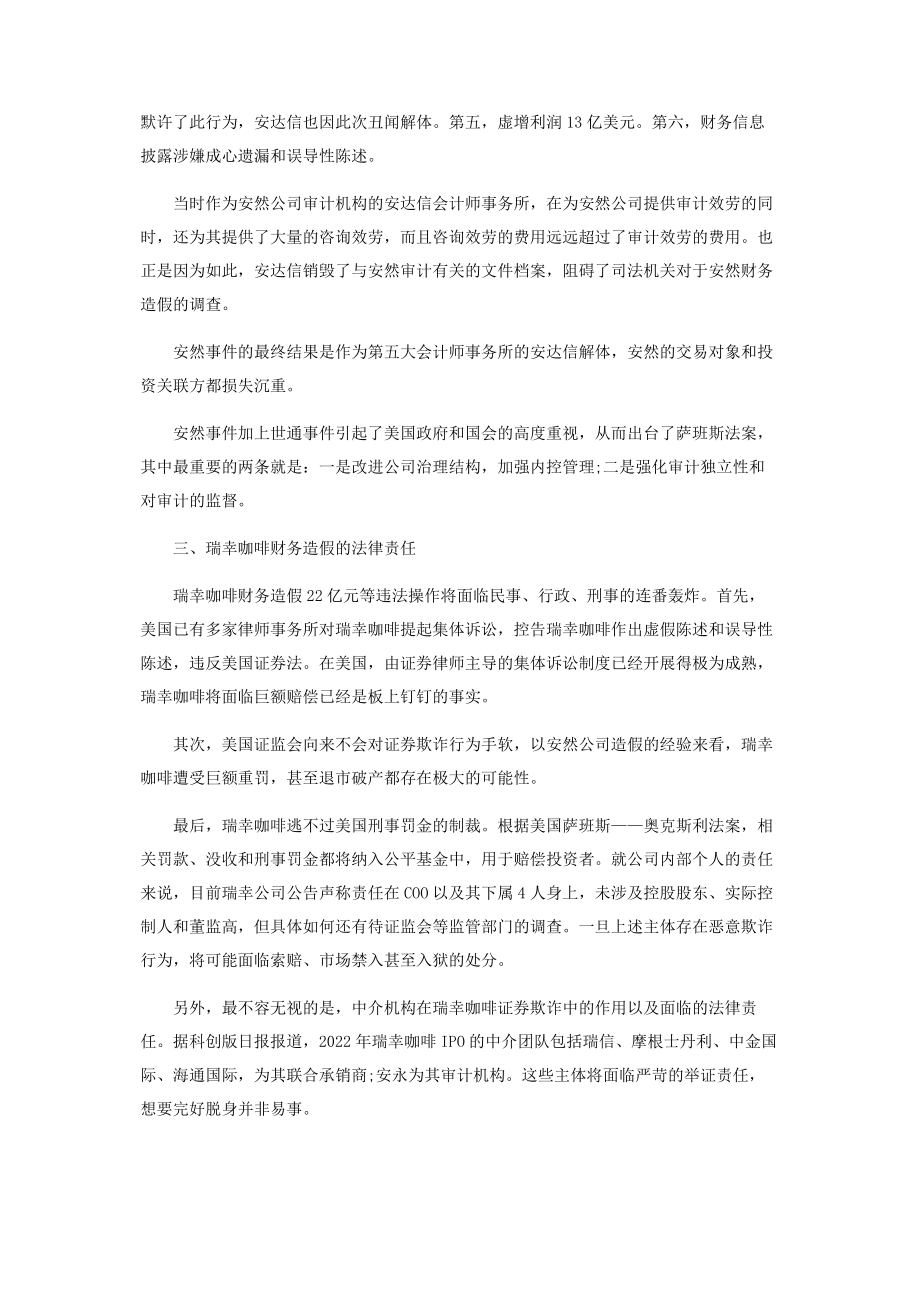 2023年瑞幸咖啡财务造假事件案例研究.docx_第2页