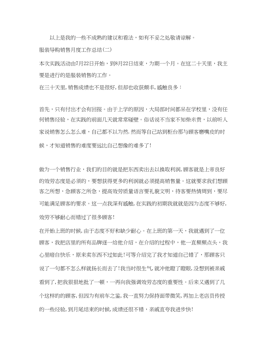 2023年服装导购销售月度工作总结.docx_第3页