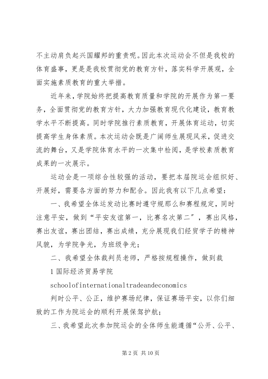 2023年院运会开幕式致辞.docx_第2页