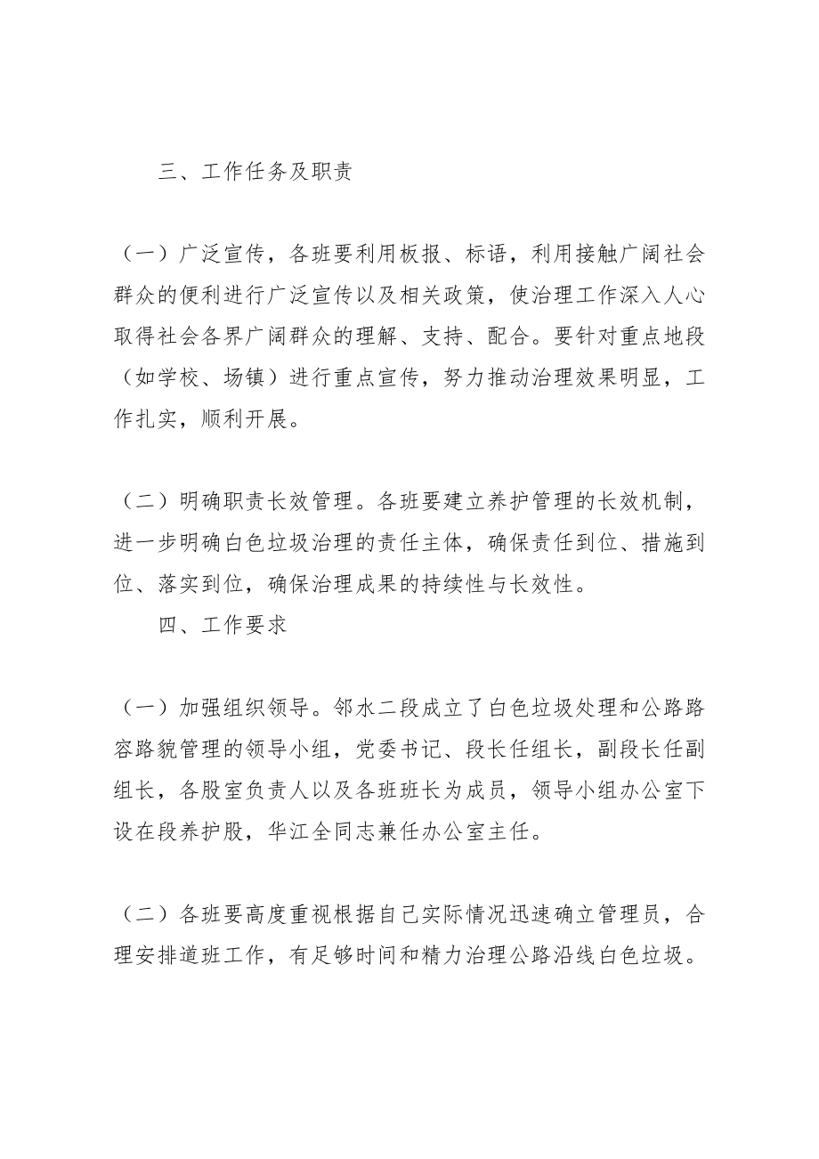 2023年白色垃圾治理实施方案.doc_第2页