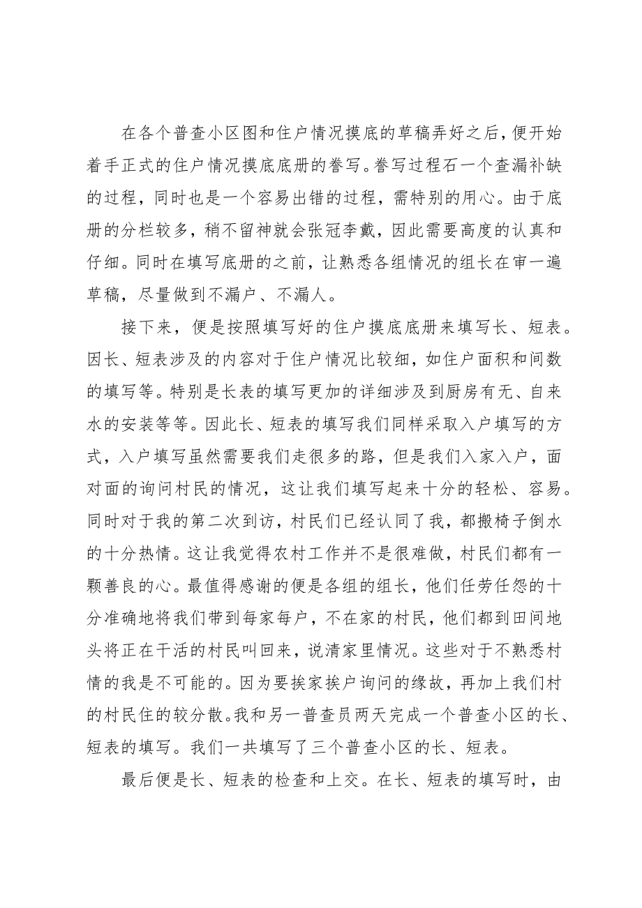 2023年村支书助理人口普查工作个人总结2新编.docx_第2页