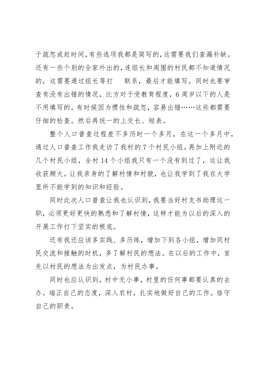 2023年村支书助理人口普查工作个人总结2新编.docx_第3页