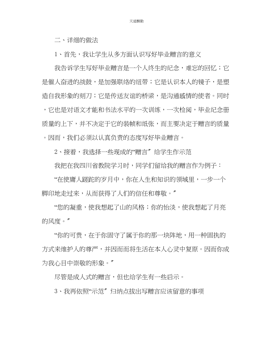 2023年政教处初中毕业生赠言教学案例.docx_第2页