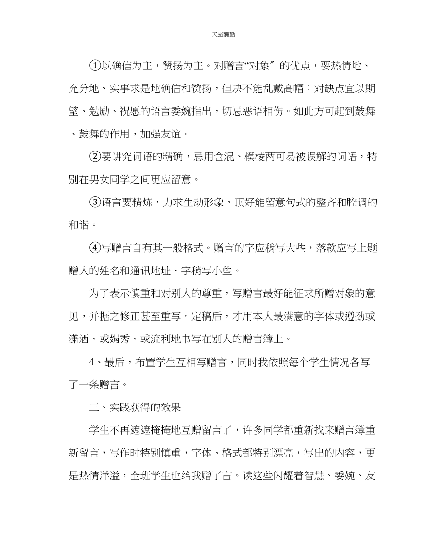 2023年政教处初中毕业生赠言教学案例.docx_第3页