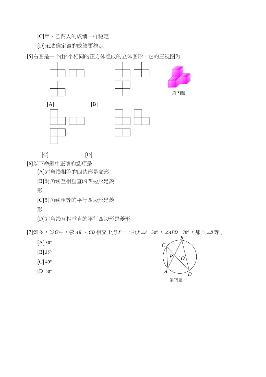 2023年天津市中考数学试卷及答案（word版）初中数学.docx_第2页