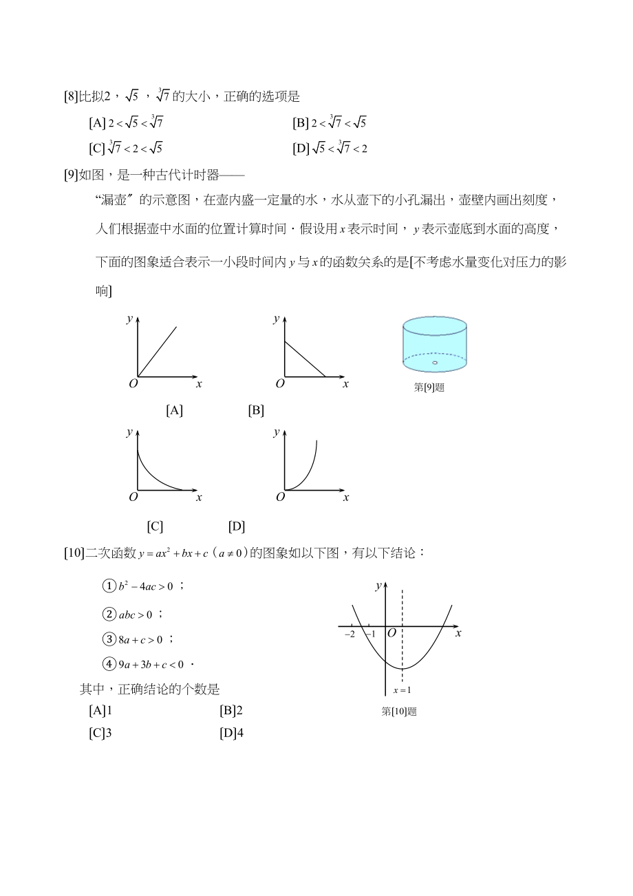 2023年天津市中考数学试卷及答案（word版）初中数学.docx_第3页