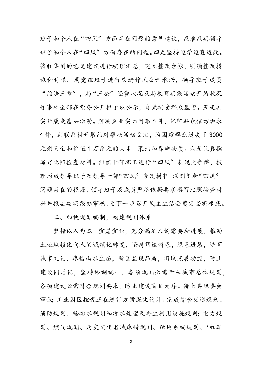 2023年规划局城乡建设半年工作总结.docx_第2页