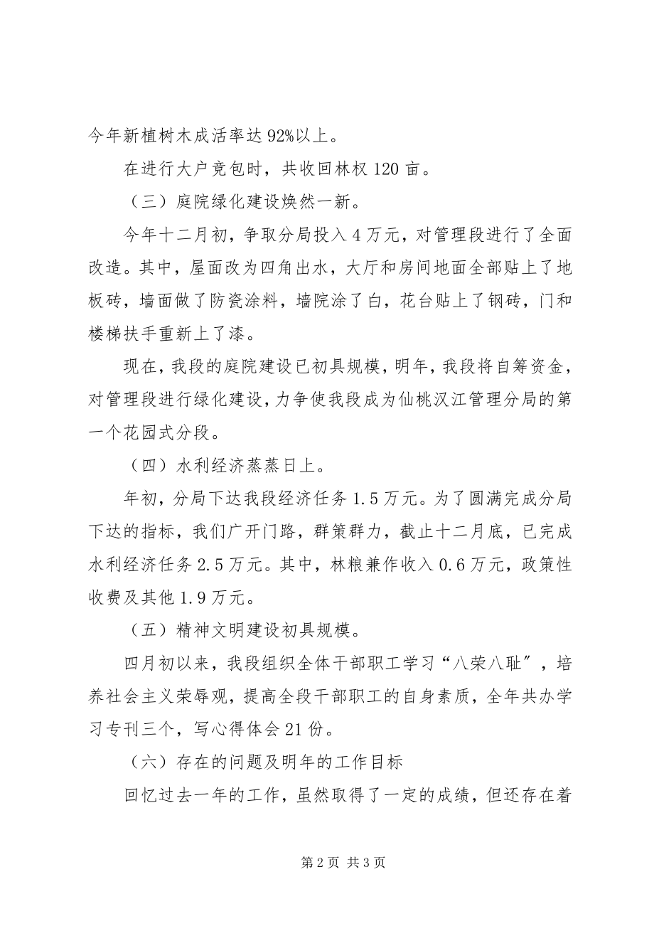 2023年管理段工作总结.docx_第2页