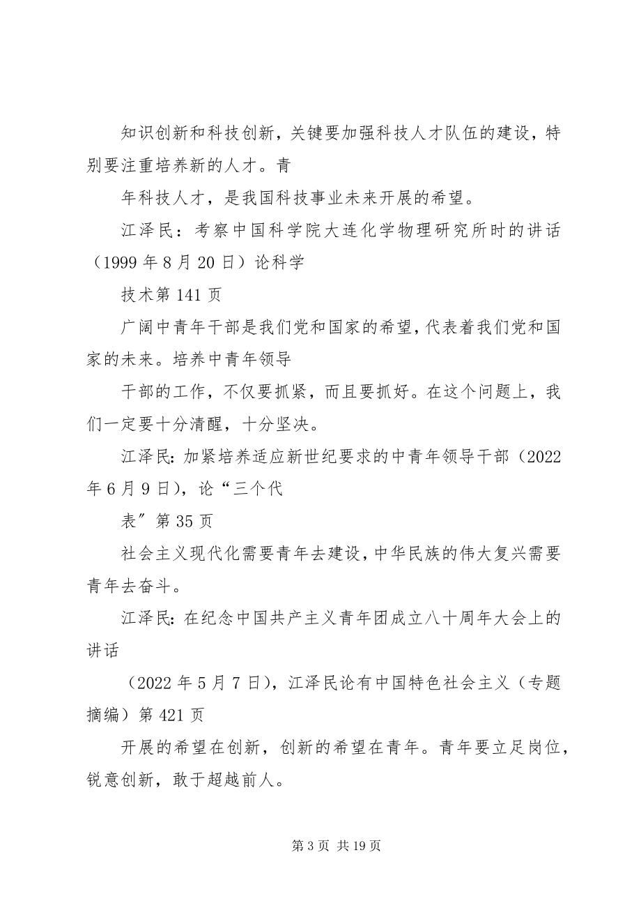 2023年青年是整个社会力量中的一部分最积极最有生气的力量.docx_第3页