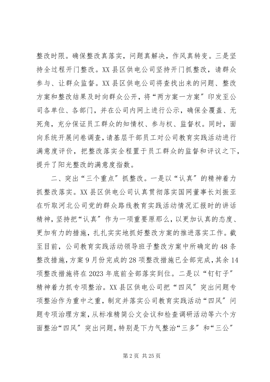 2023年国网XX县区供电公司宣贯落实两方案一计划.docx_第2页