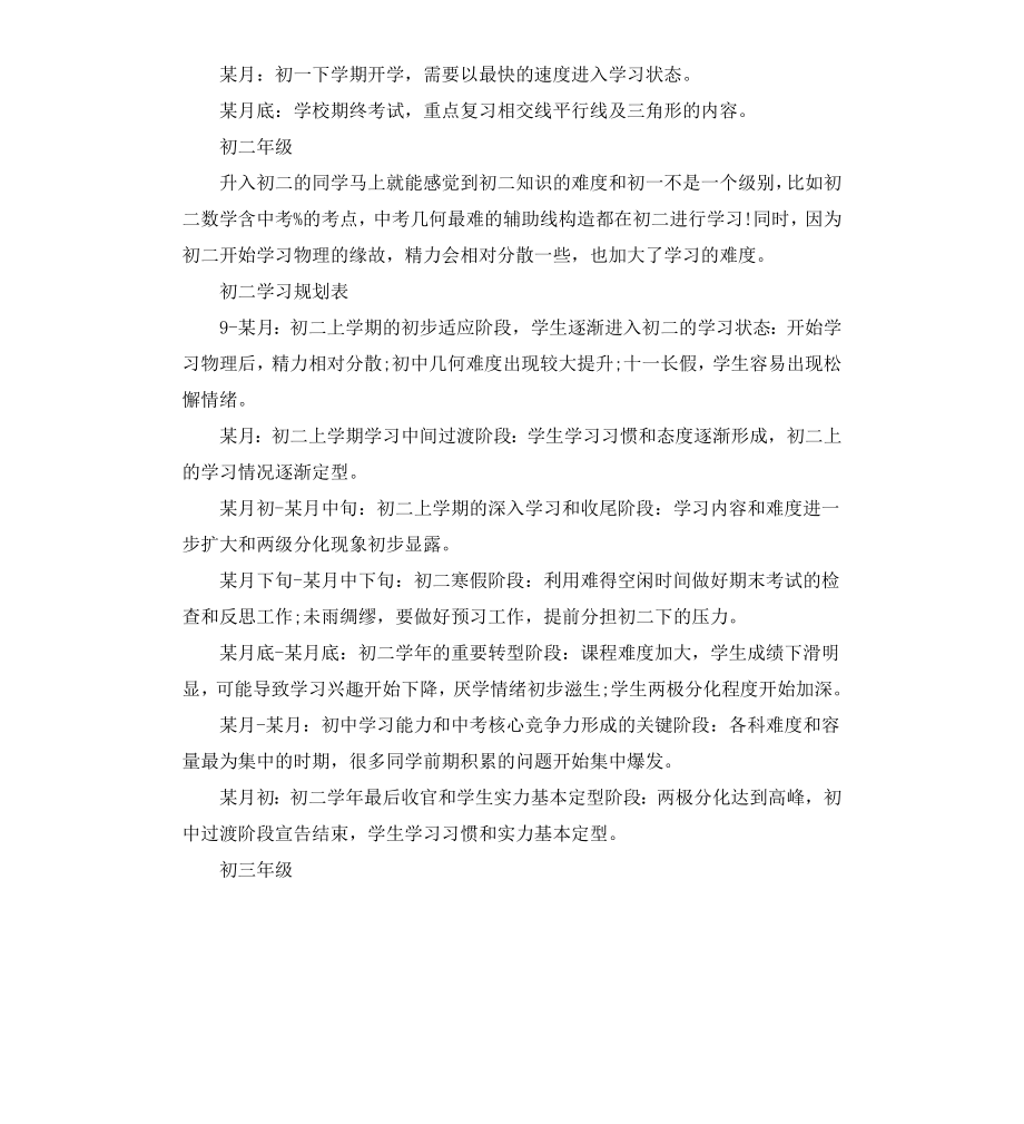 初一初三学习计划模板.docx_第2页