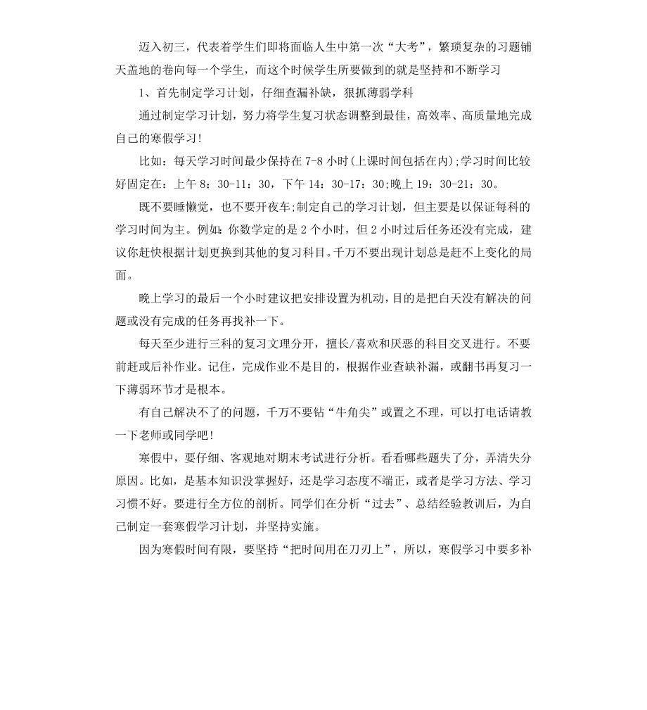 初一初三学习计划模板.docx_第3页