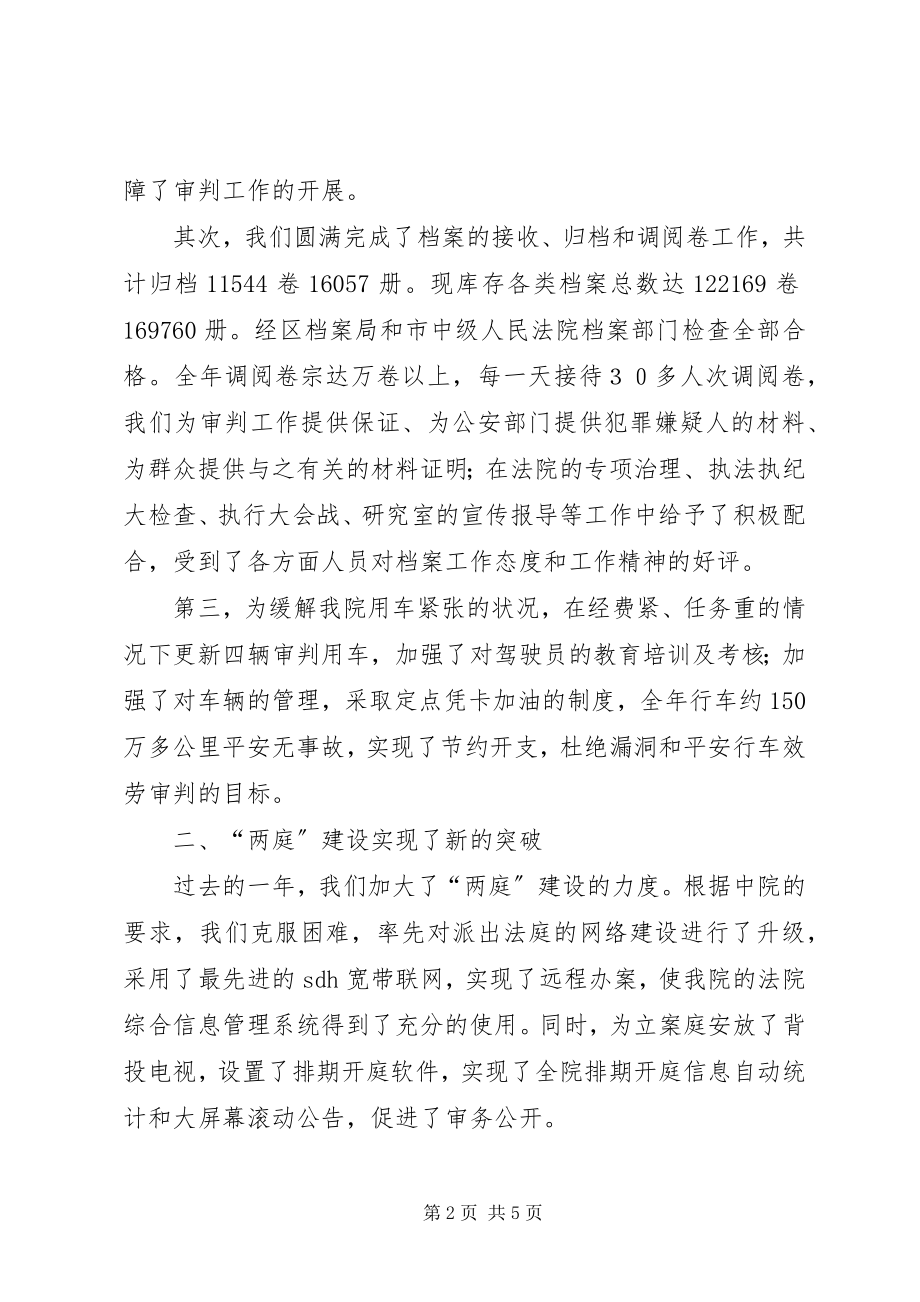 2023年法院办公室荣立集体三等功讲话汇报材料.docx_第2页