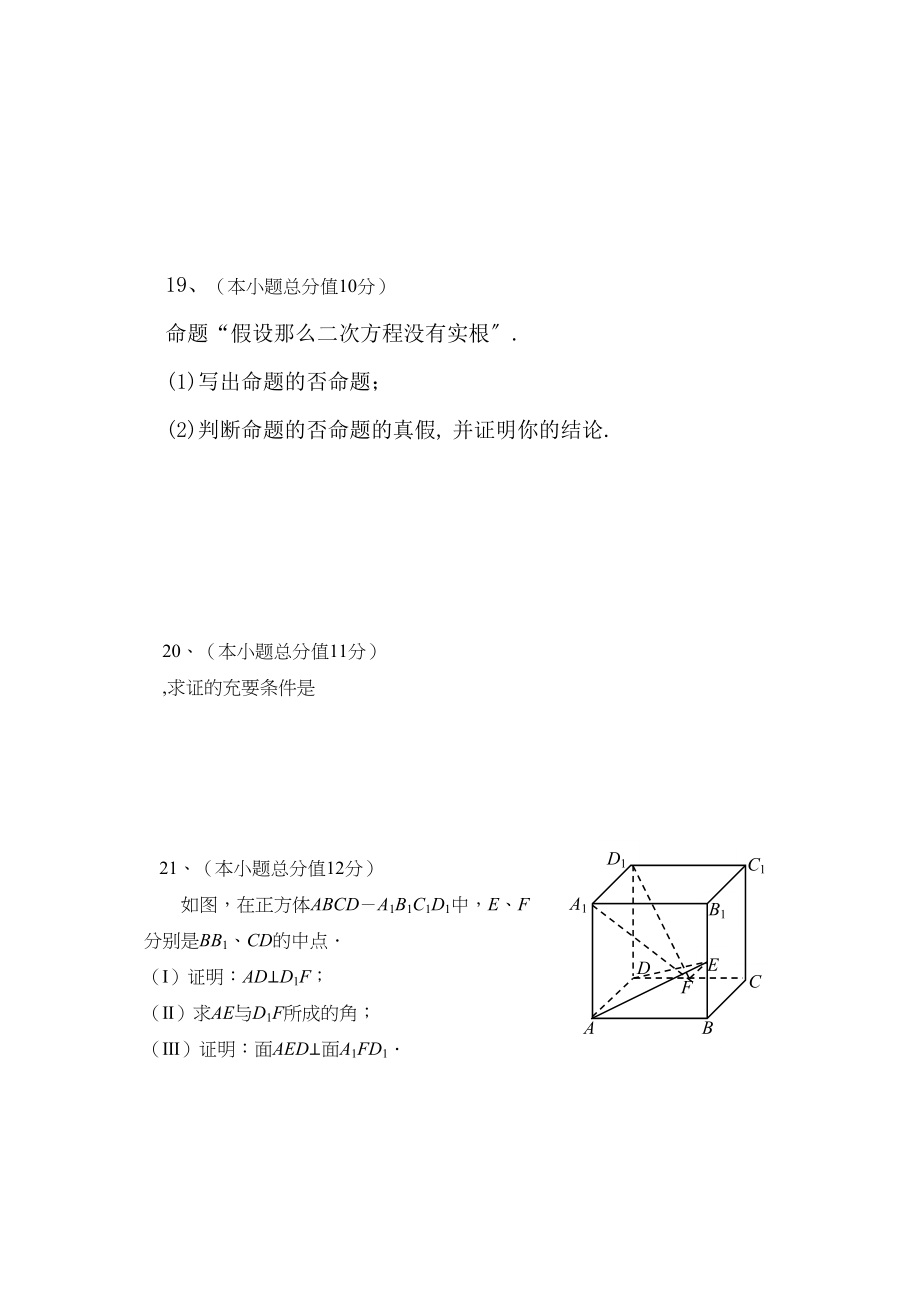 2023年高二数学选修21试题及答案2.docx_第3页