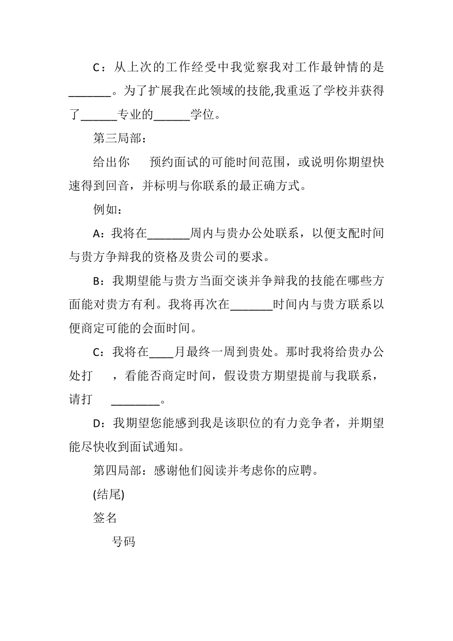 2023年自荐书求职信的编写格式.docx_第2页