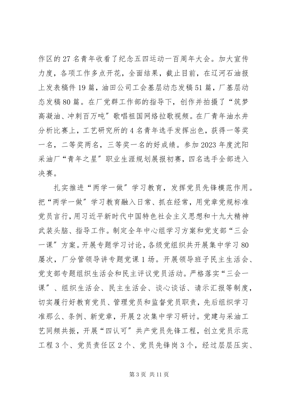 2023年融入中心创新党建为研究所持续发展提供动力和保障.docx_第3页