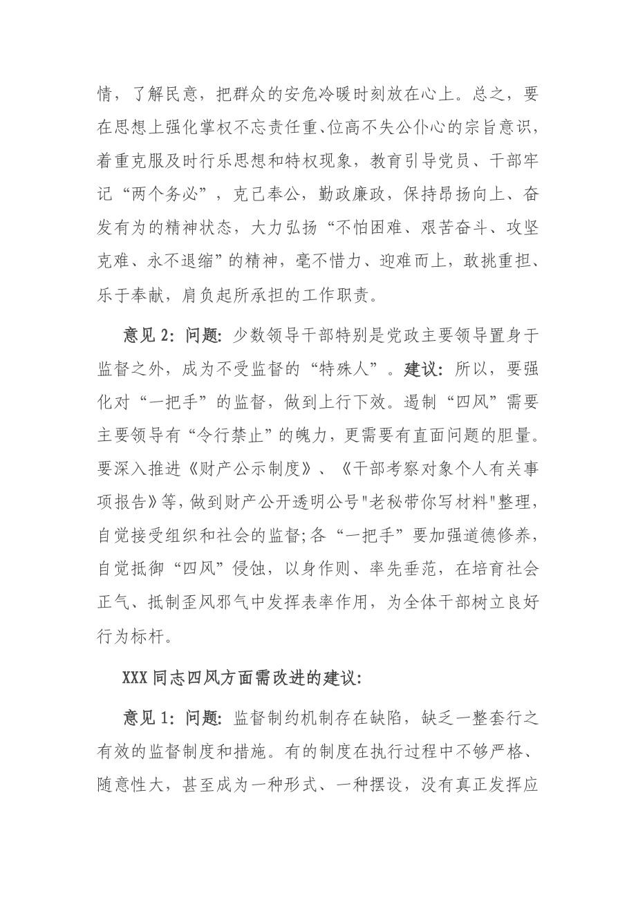 组织生活会班子成员一对一谈心交流记录.docx_第2页