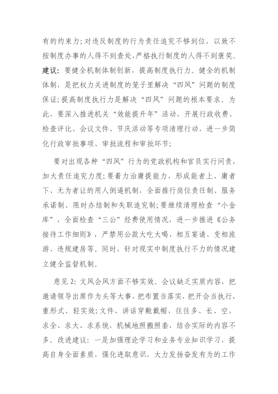 组织生活会班子成员一对一谈心交流记录.docx_第3页