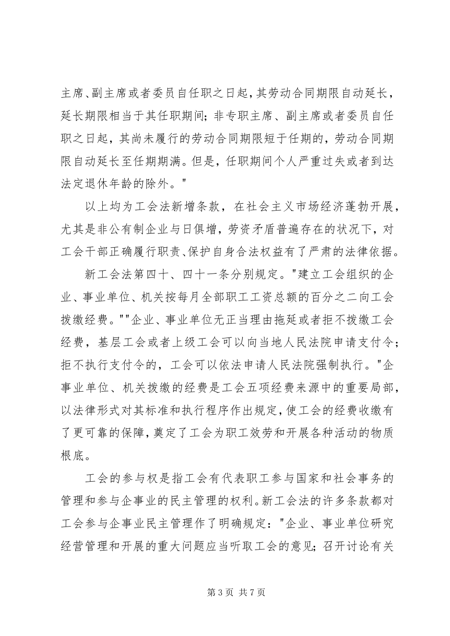 2023年新工会法学习心得体会.docx_第3页