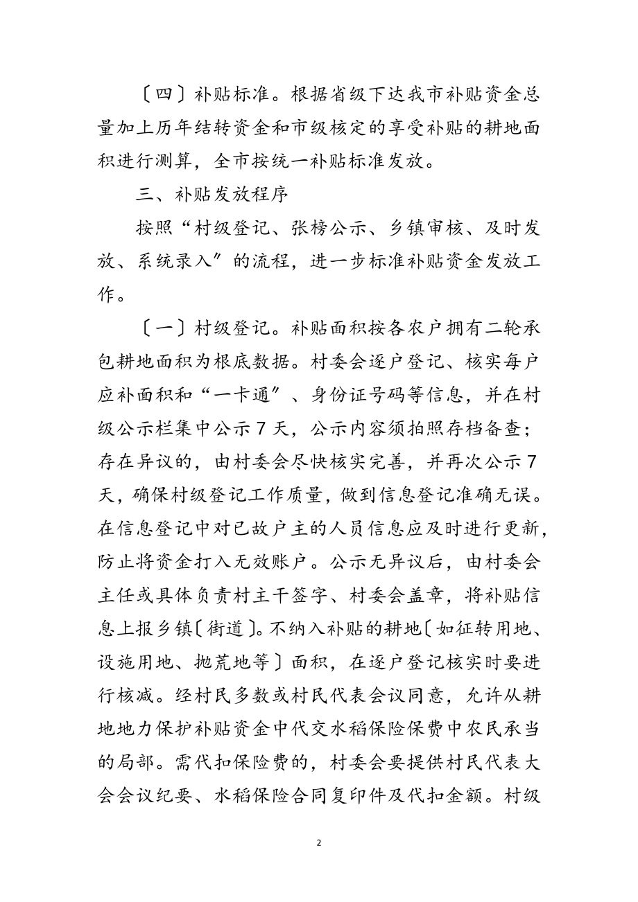 2023年年耕地地力保护补贴实施方案范文.doc_第2页