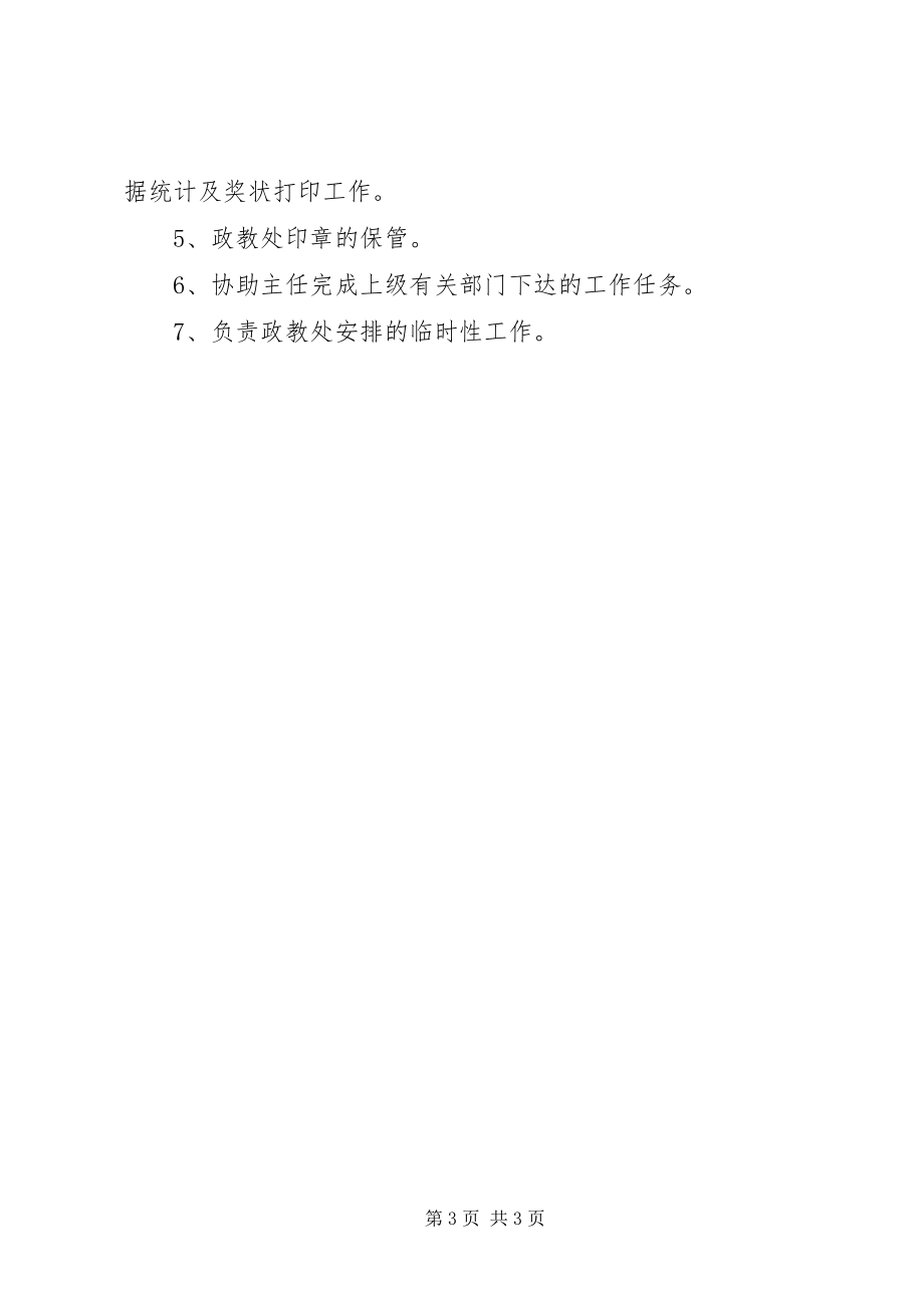 2023年政教处人员具体分工.docx_第3页