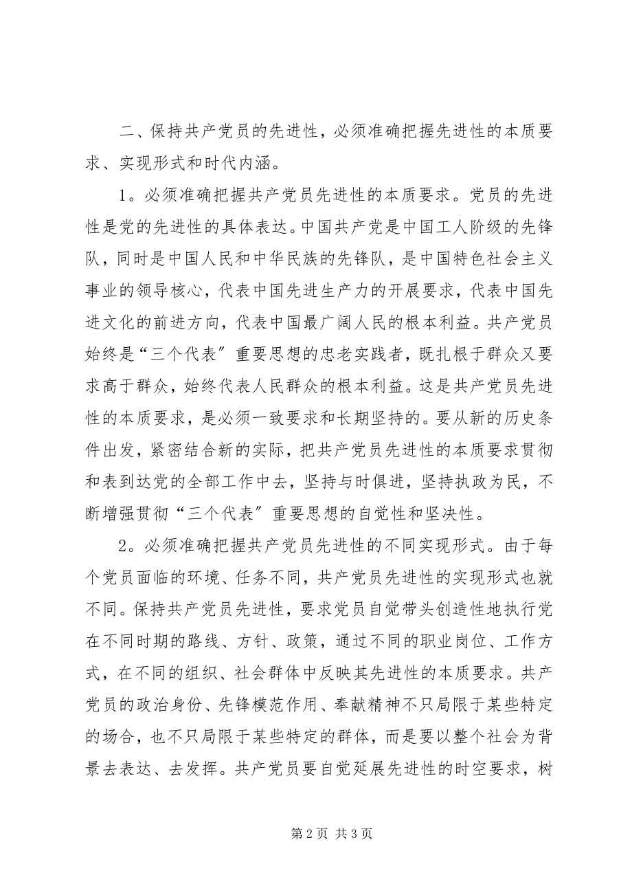 2023年保先学习心得体会二十二新编.docx_第2页