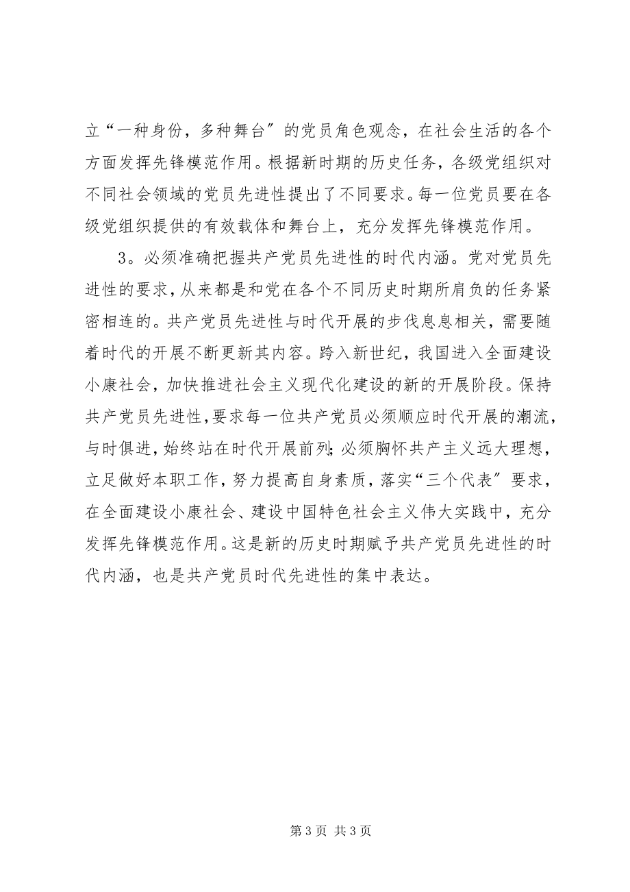 2023年保先学习心得体会二十二新编.docx_第3页