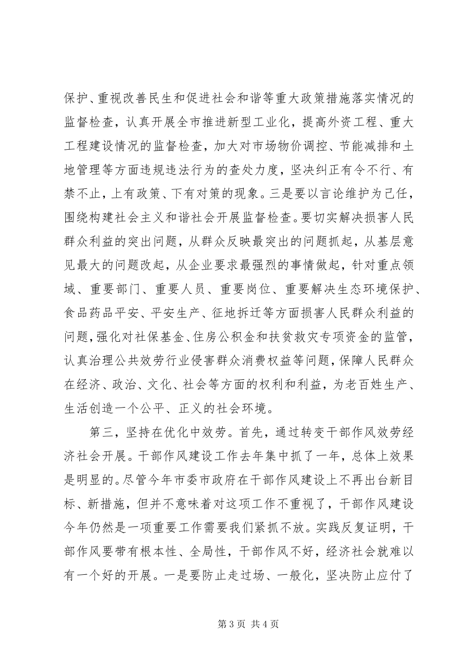 2023年县区纪委书记反腐倡廉建设会议上的致辞.docx_第3页