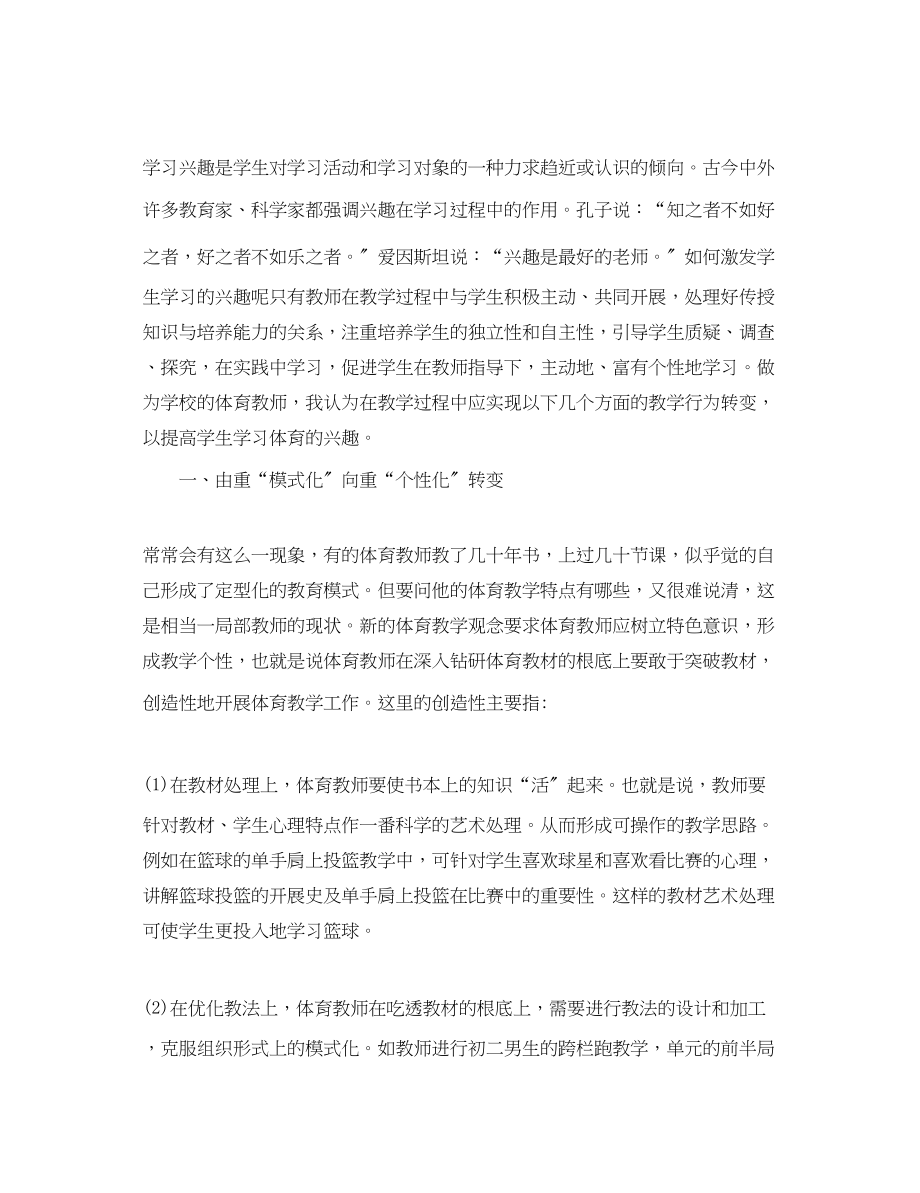 2023年体育教师思想汇报.docx_第2页