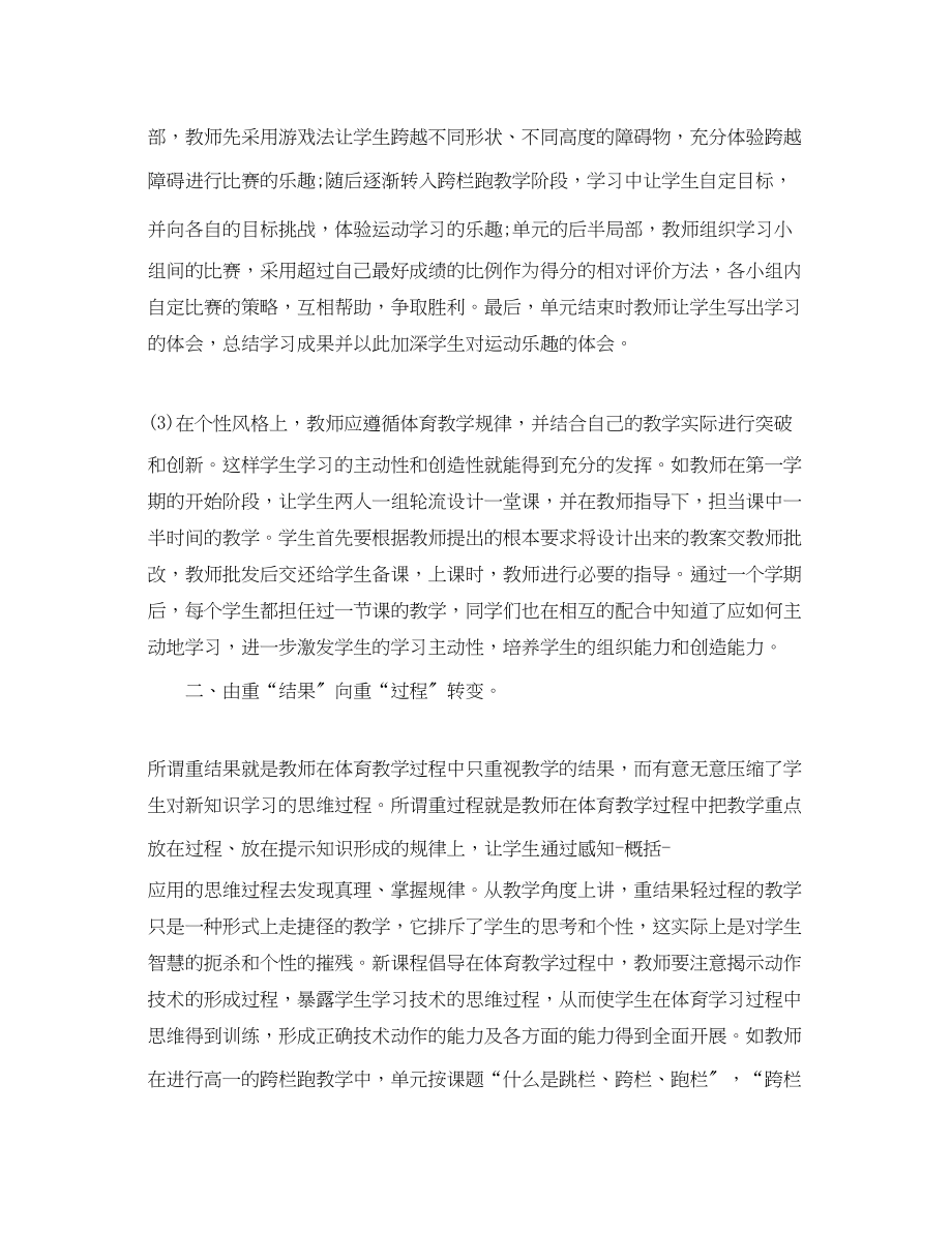 2023年体育教师思想汇报.docx_第3页