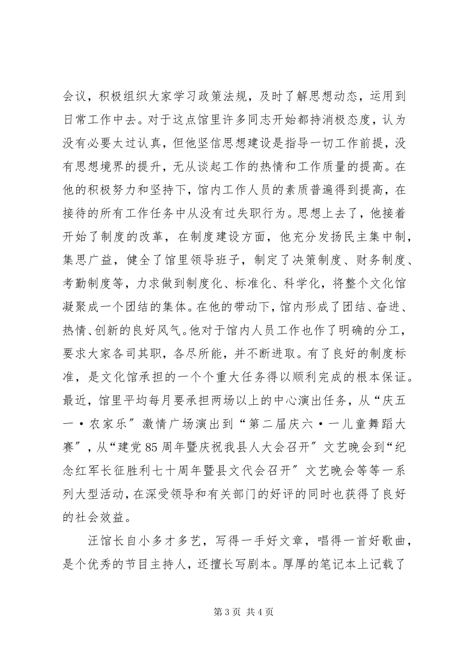 2023年县文化馆馆长先进事迹材料.docx_第3页