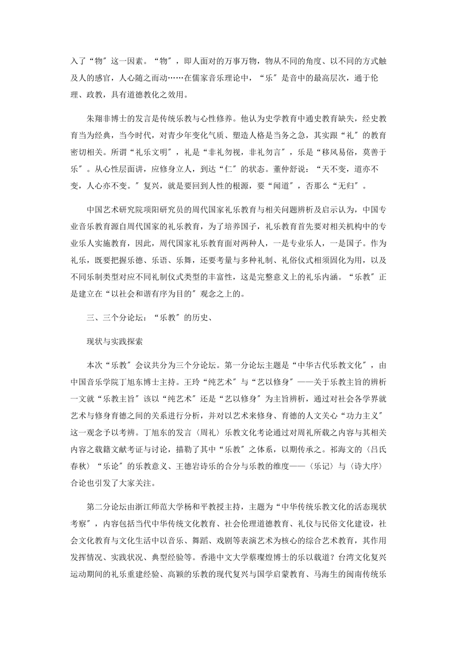 2023年兴于诗立于礼成于乐.docx_第3页