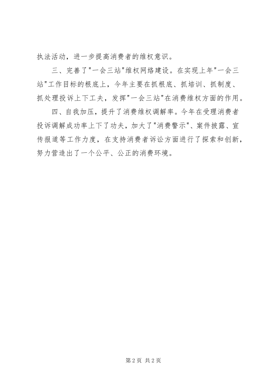 2023年工商所消费维权工作总结.docx_第2页