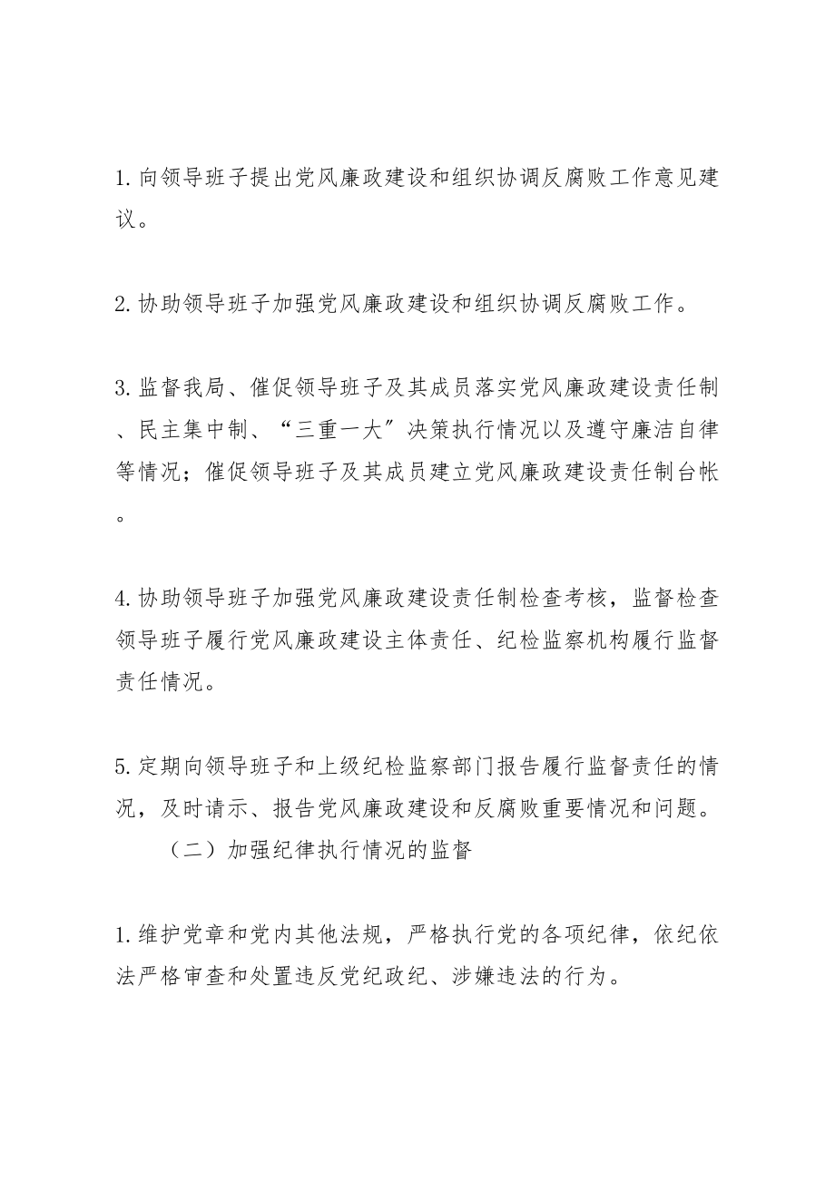 2023年气象局党风廉政建设监督责任实施方案.doc_第2页