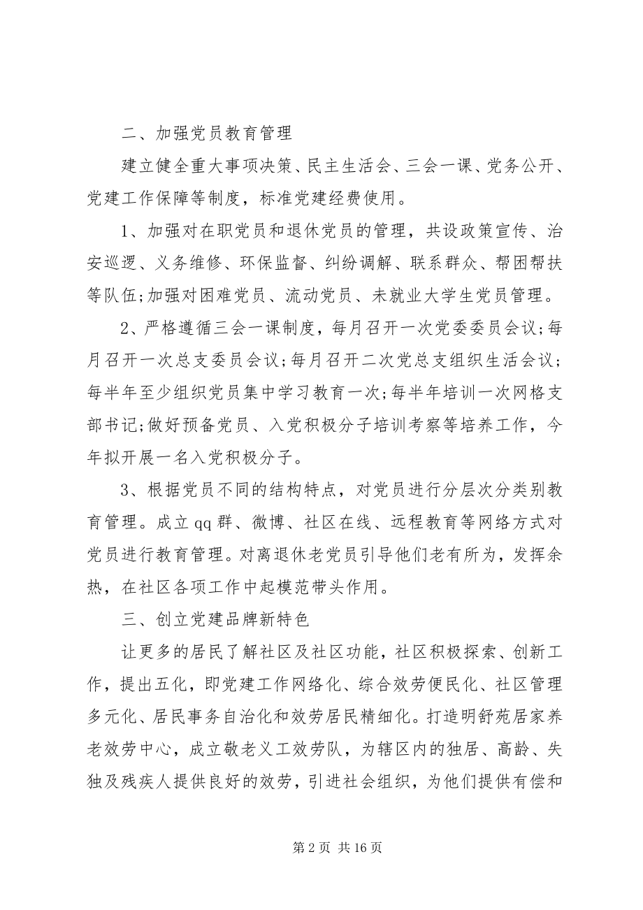 2023年社区党员的个人工作计划.docx_第2页