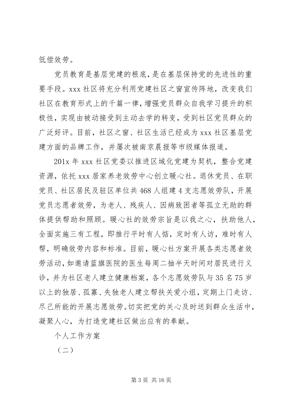 2023年社区党员的个人工作计划.docx_第3页