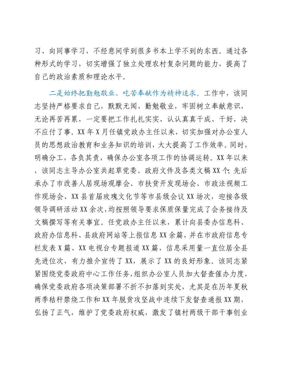 乡镇党政办主任现实表现材料.docx_第2页