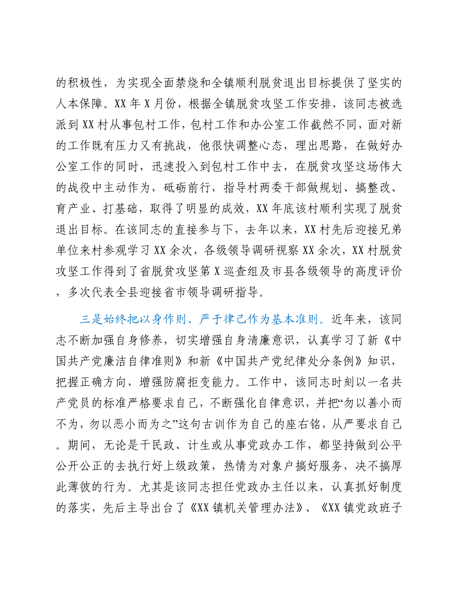 乡镇党政办主任现实表现材料.docx_第3页