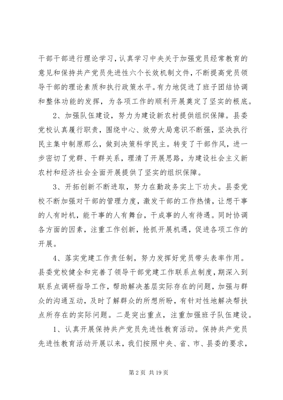 2023年党建组工信息精选.docx_第2页