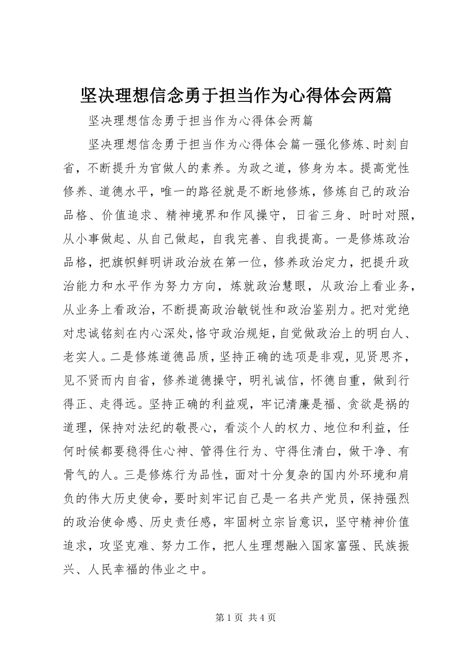 2023年坚定理想信念勇于担当作为心得体会两篇.docx_第1页