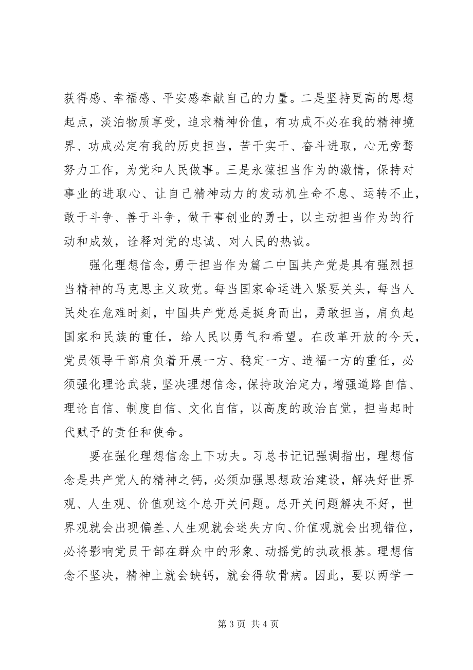 2023年坚定理想信念勇于担当作为心得体会两篇.docx_第3页