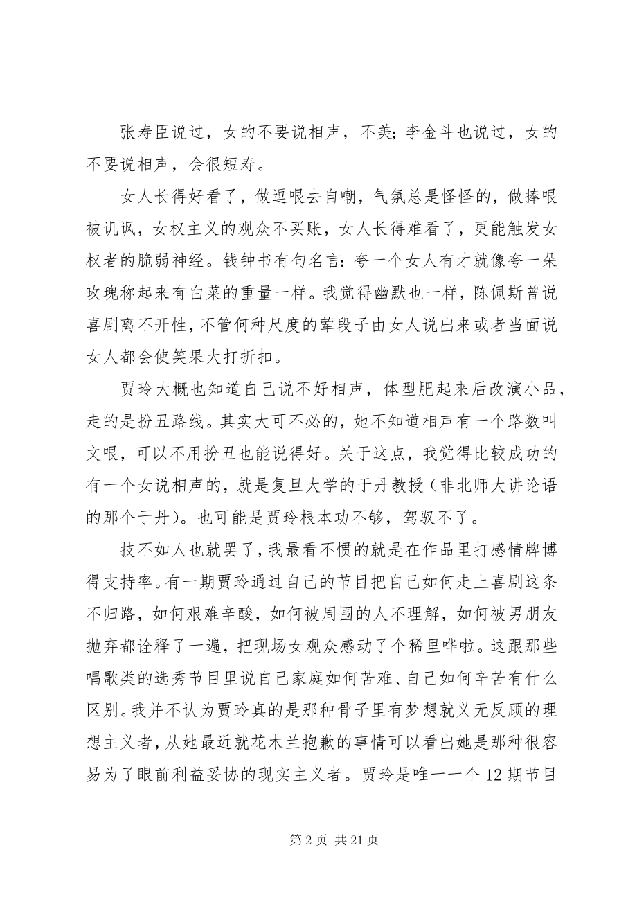 2023年《欢乐喜剧人》观后感新编.docx_第2页