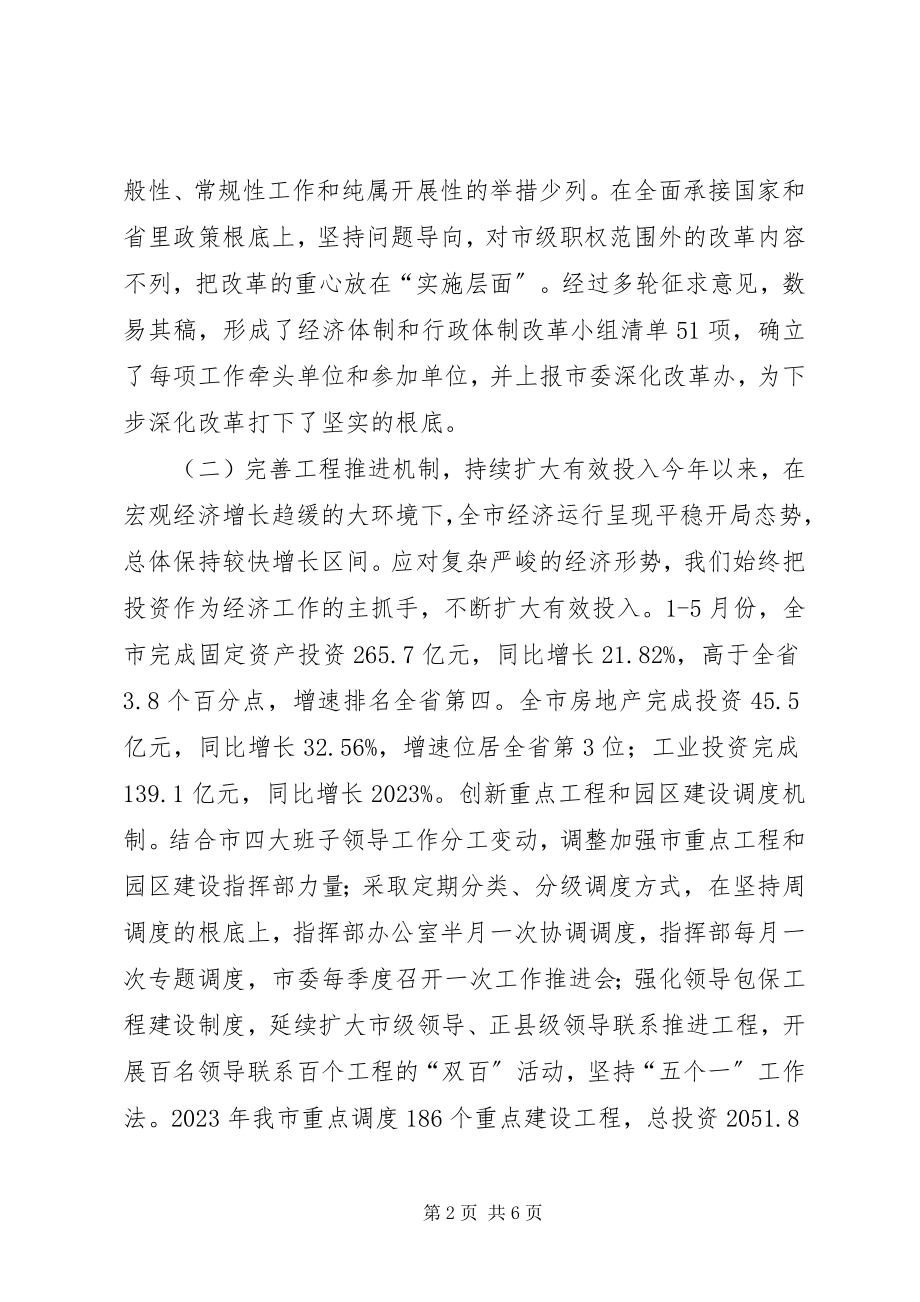 2023年市发展改革委上半年工作总结2.docx_第2页