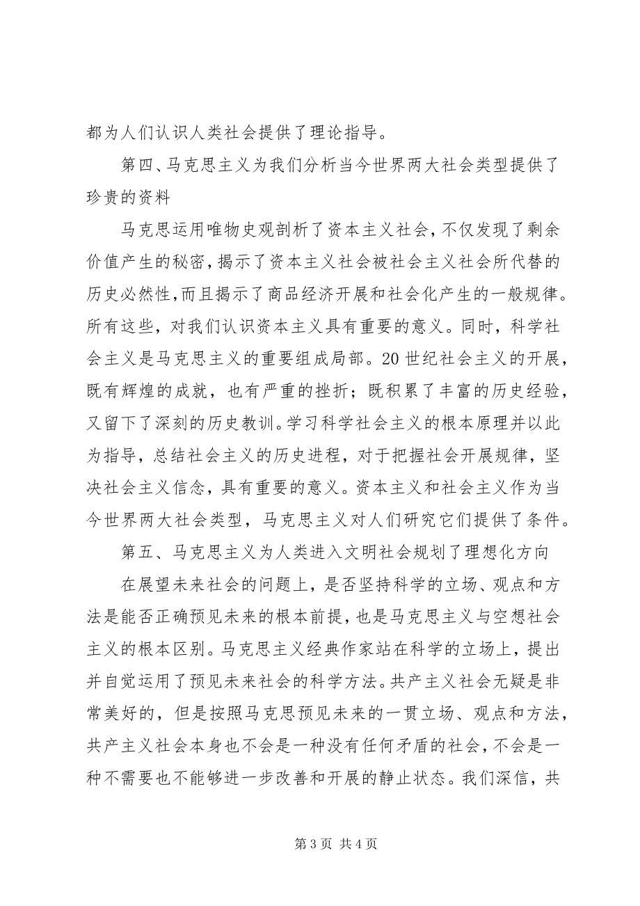 2023年《马克思主义基本原理概论》心得体会新编.docx_第3页